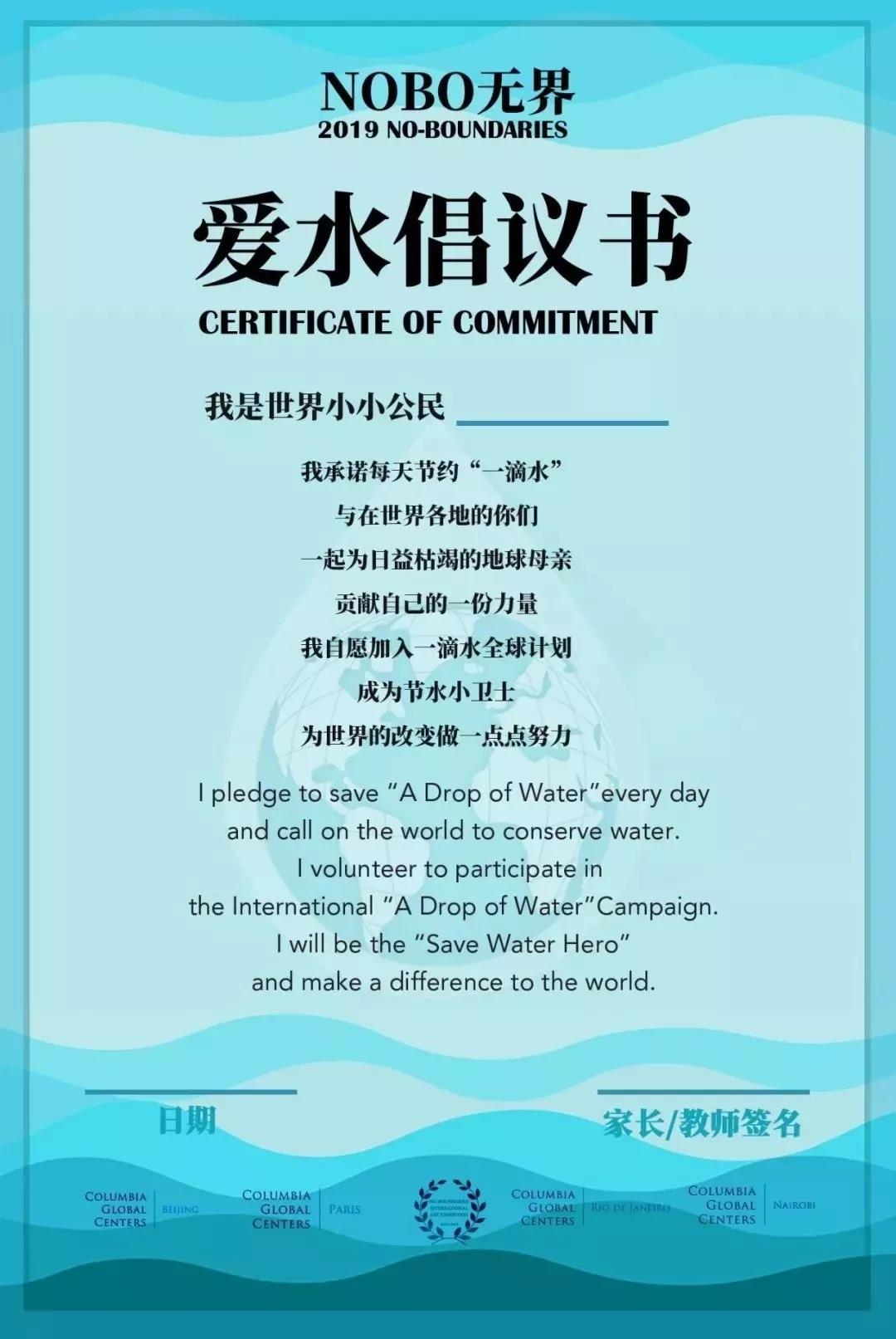 爱水倡议书