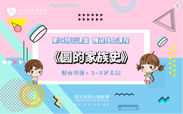斯玛特云课堂第一期