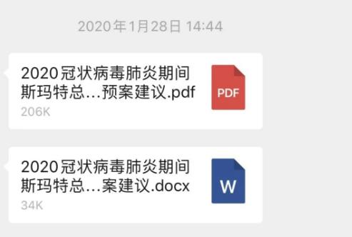 斯玛特疫情应急预案