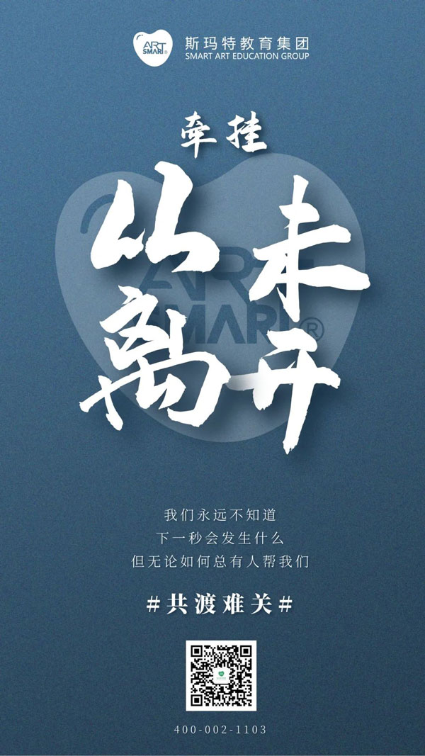 斯玛特传递能量