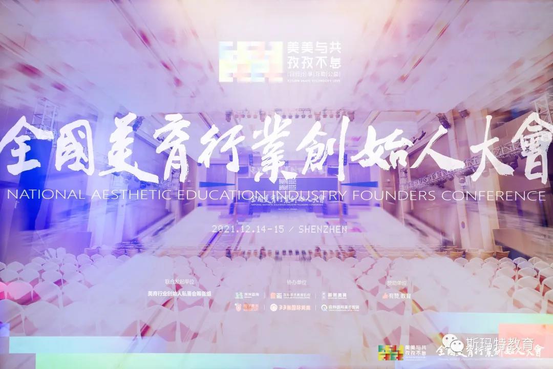 斯玛特携手行业头部机构，共建美育赛道新生态